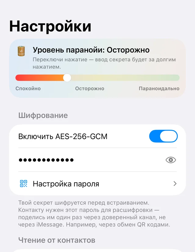 Экран настроек Stiger: баннер уровня паранойи, тумблер шифрования и поле пароля.
